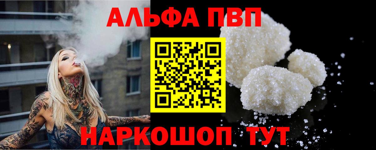 A-PVP VHQ  Вход с VPN  Alpha-PVP  Alpha-PVP VHQ  Асино 