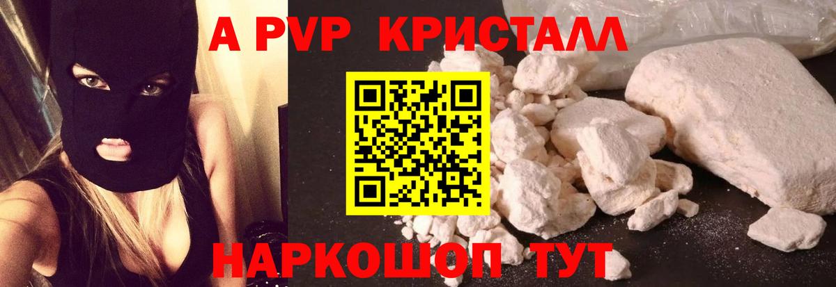 A PVP Crystall  A PVP крисы CK  Асино  Alpha PVP  A PVP СК 