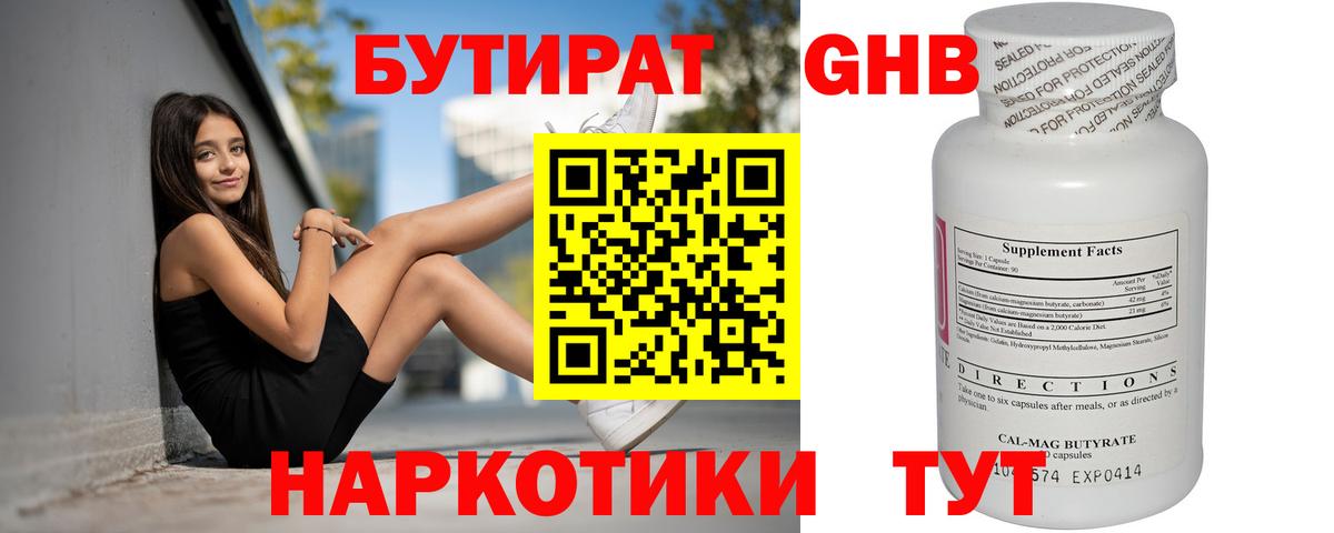 БУТИРАТ Butirat Асино