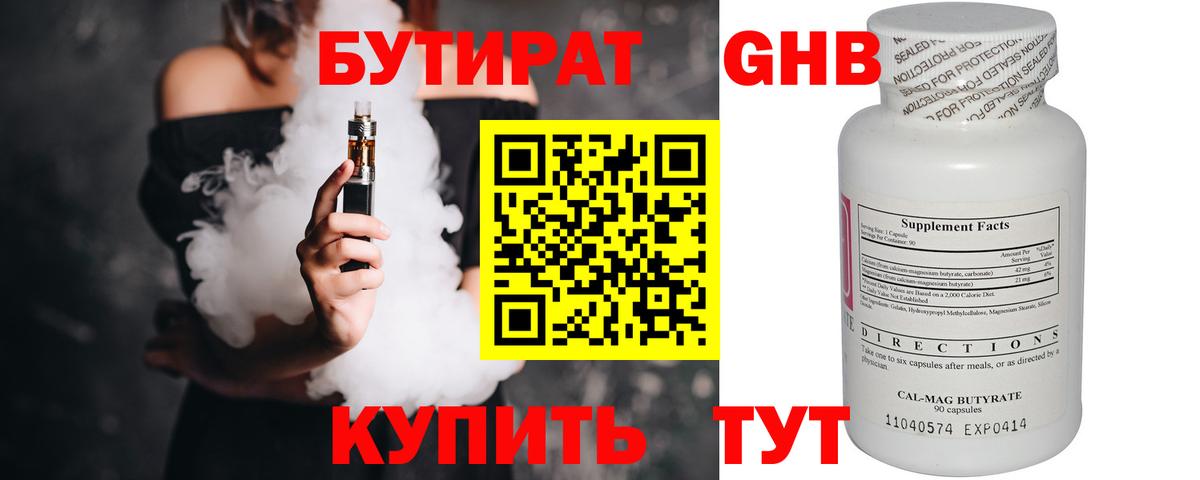 Бутират буратино  Асино 