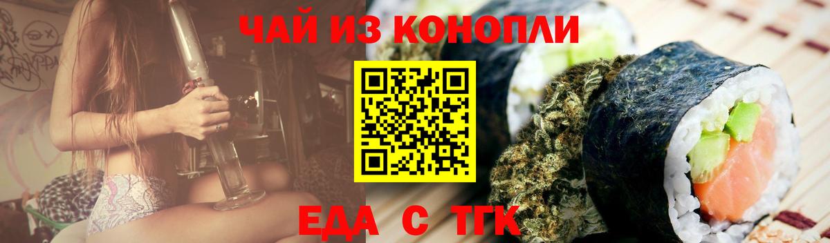 Асино  Cannafood марихуана  Вход с VPN 