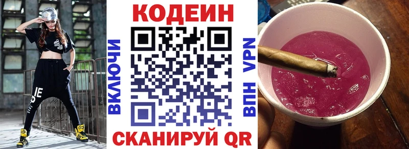 Кодеиновый сироп Lean Purple Drank  купить закладку  Асино 