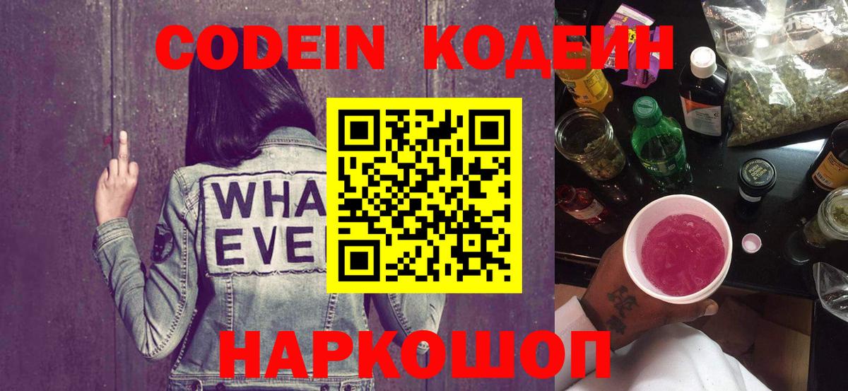 Кодеин Purple Drank  Асино 