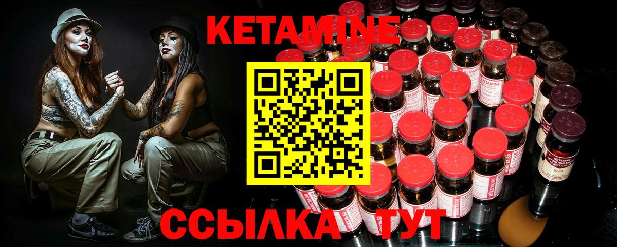КЕТАМИН VHQ Асино