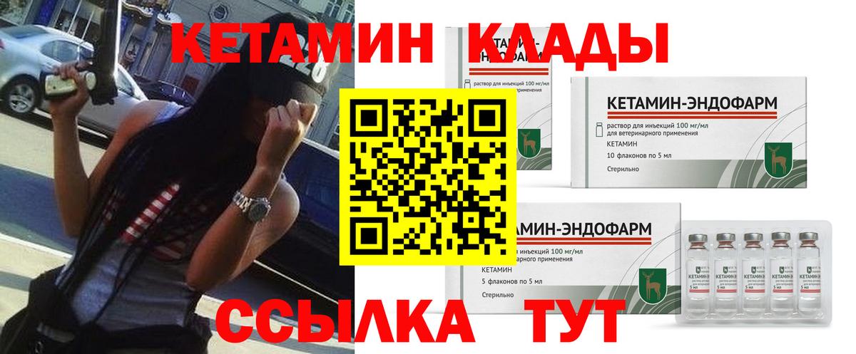 Кетамин VHQ  Асино 