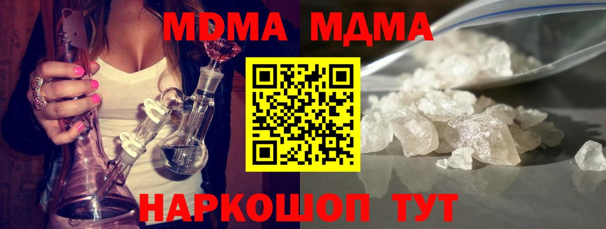 МДМА VHQ  Вход с VPN  MDMA кристаллы  Асино 