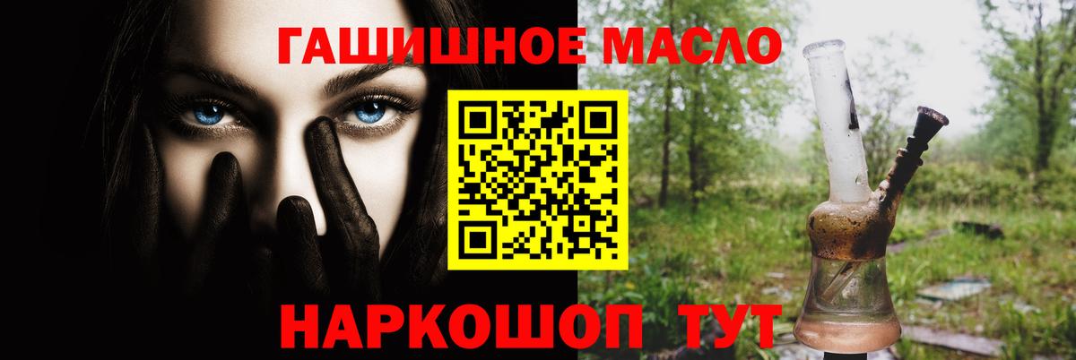 ТГК THC oil Асино